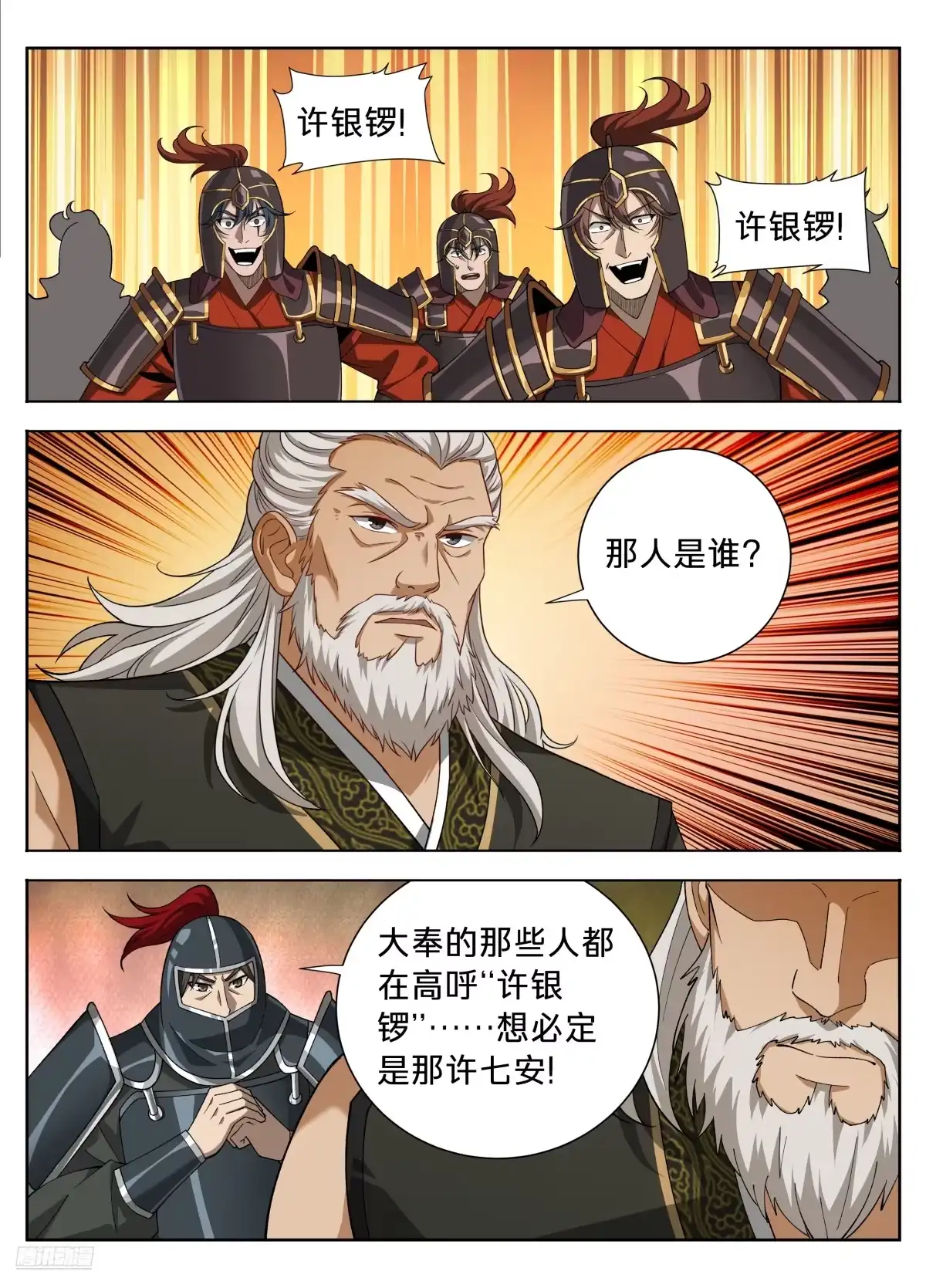 596交锋-大奉打更人-初樱社、龙宝（第10张）