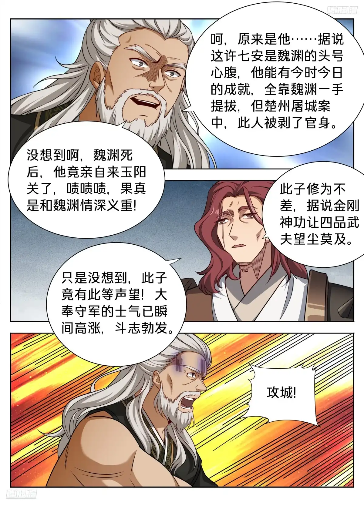 596交锋-大奉打更人-初樱社、龙宝（第11张）