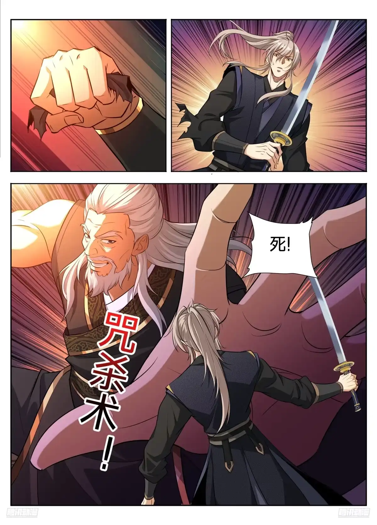 598禁杀生-大奉打更人-初樱社、龙宝（第7张）