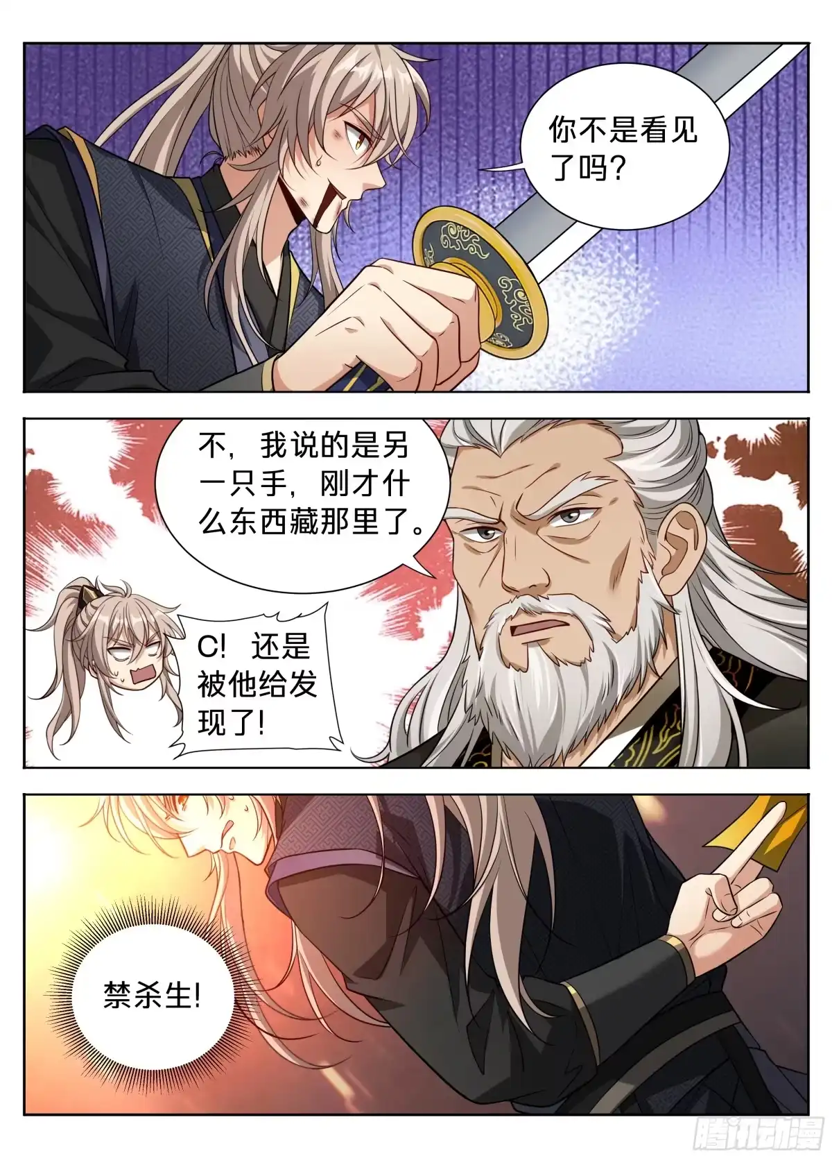 598禁杀生-大奉打更人-初樱社、龙宝（第17张）