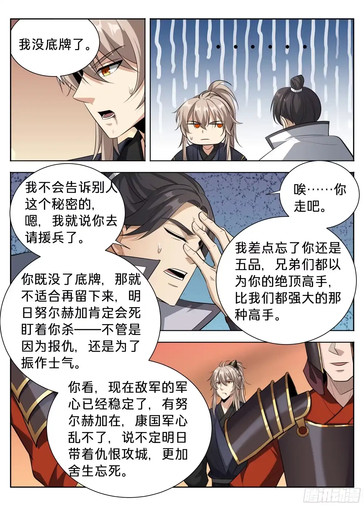 599声东击西-大奉打更人-初樱社、龙宝（第13张）