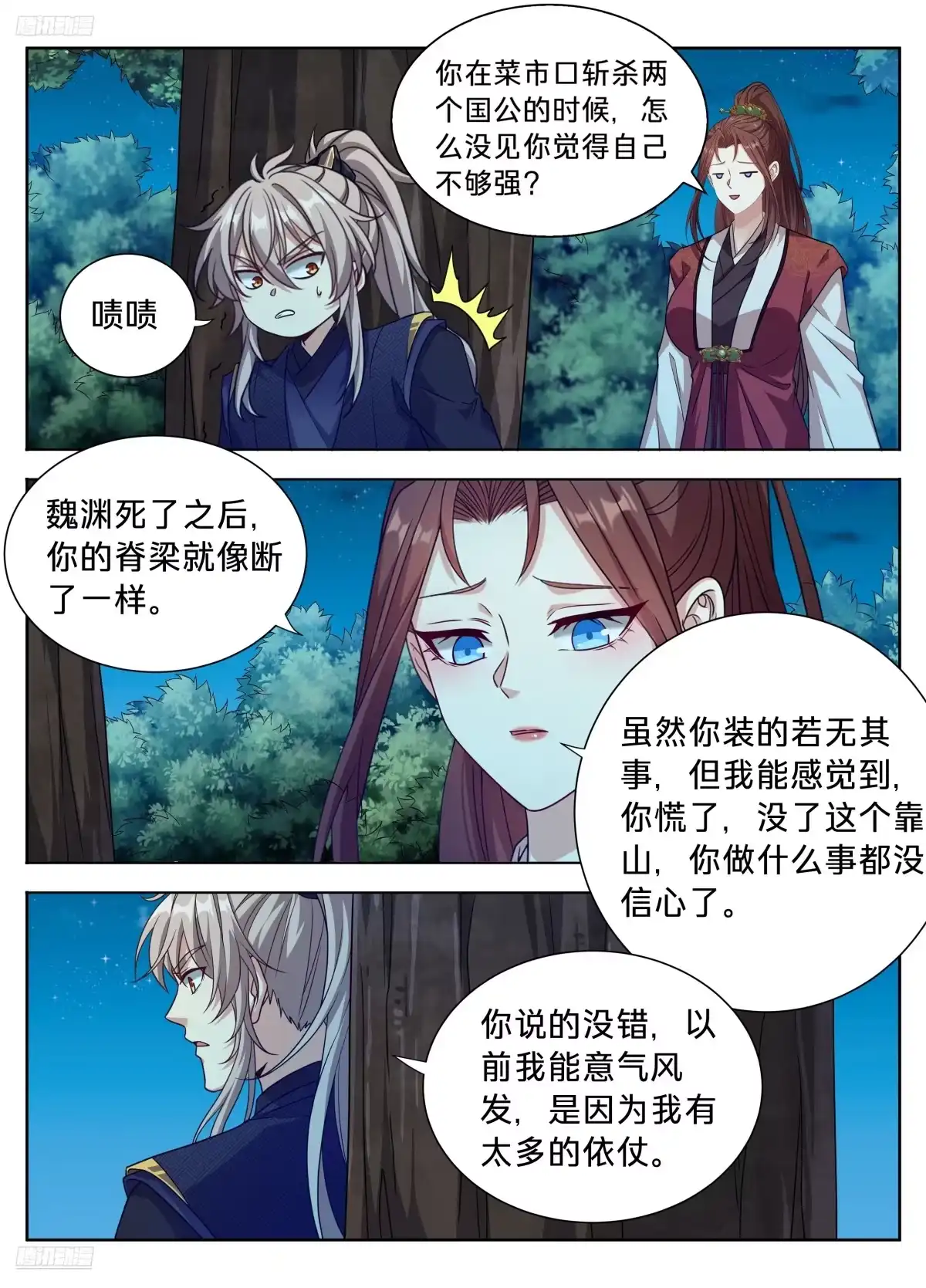 600魏渊的往事-大奉打更人-初樱社、龙宝（第3张）