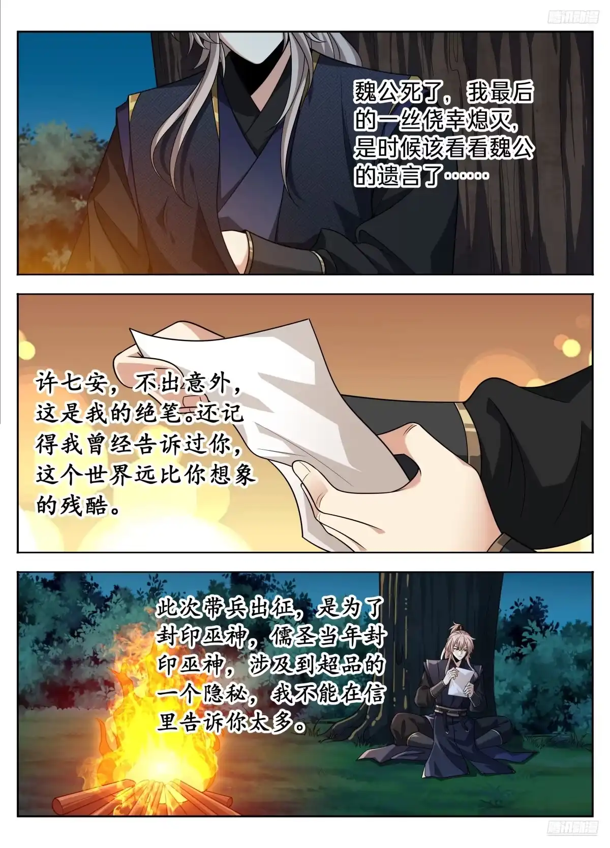 600魏渊的往事-大奉打更人-初樱社、龙宝（第8张）