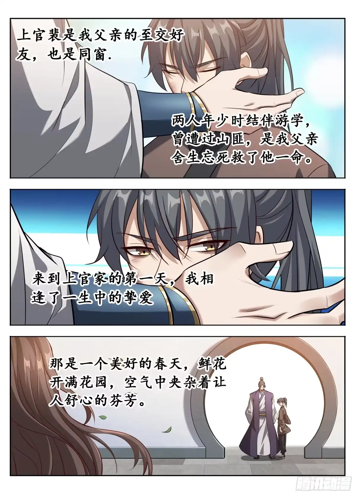 600魏渊的往事-大奉打更人-初樱社、龙宝（第15张）