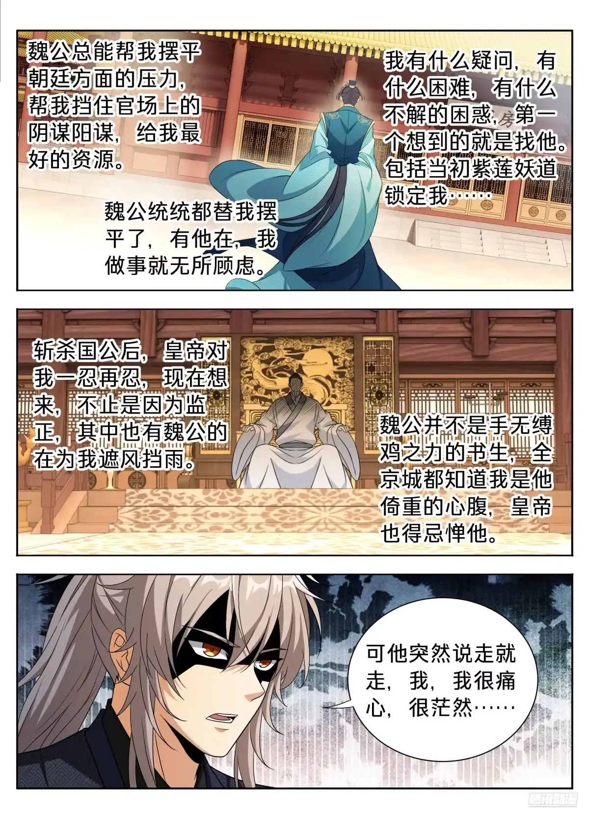 600魏渊的往事-大奉打更人-初樱社、龙宝（第4张）