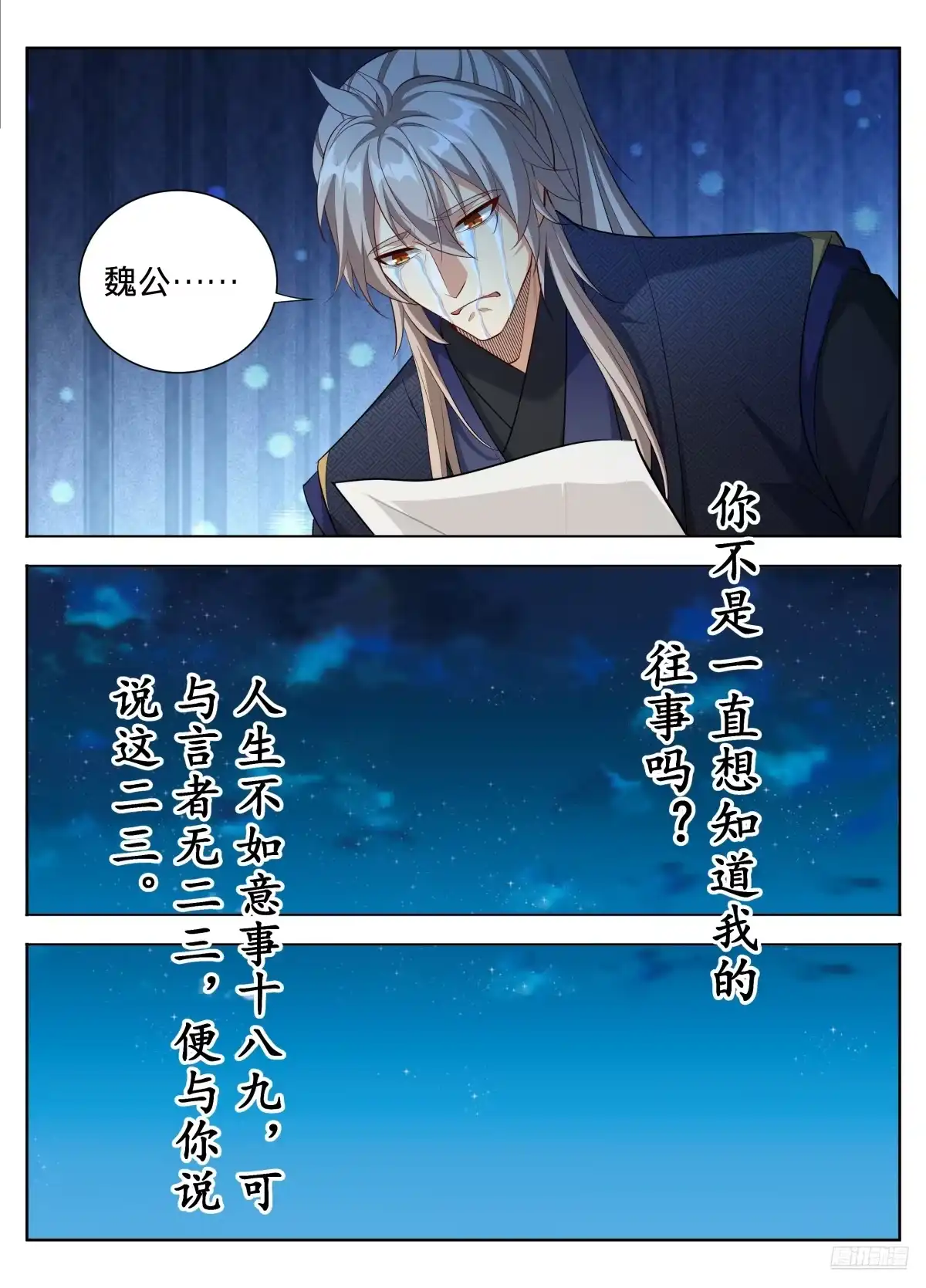 600魏渊的往事-大奉打更人-初樱社、龙宝（第12张）