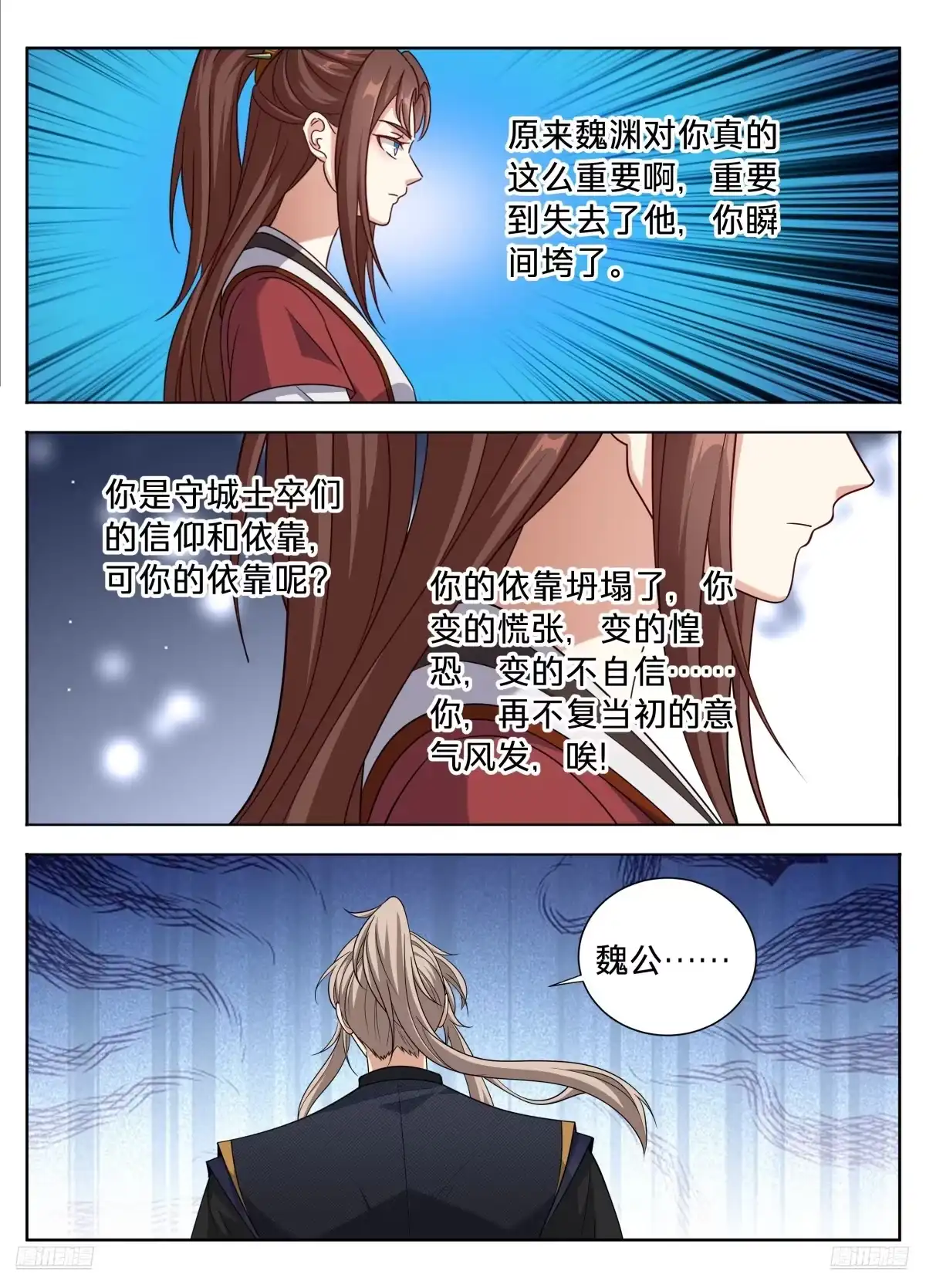 600魏渊的往事-大奉打更人-初樱社、龙宝（第7张）
