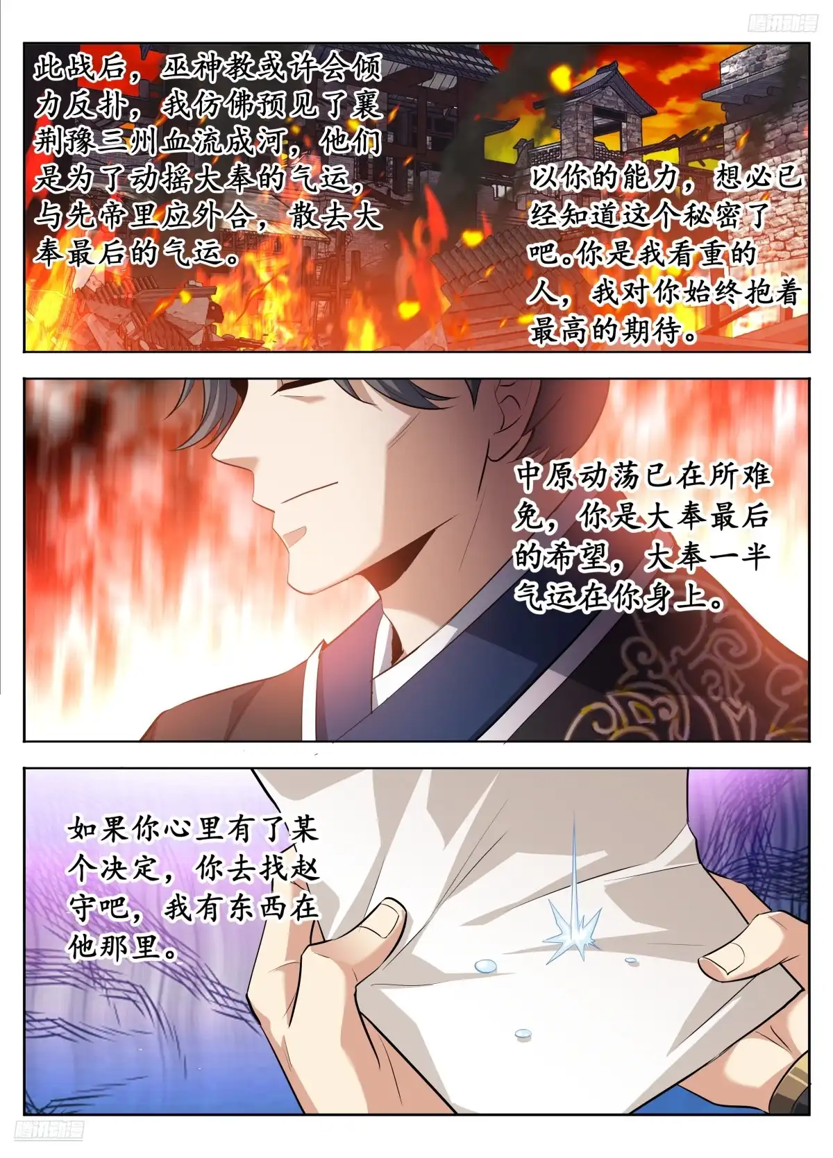 600魏渊的往事-大奉打更人-初樱社、龙宝（第11张）