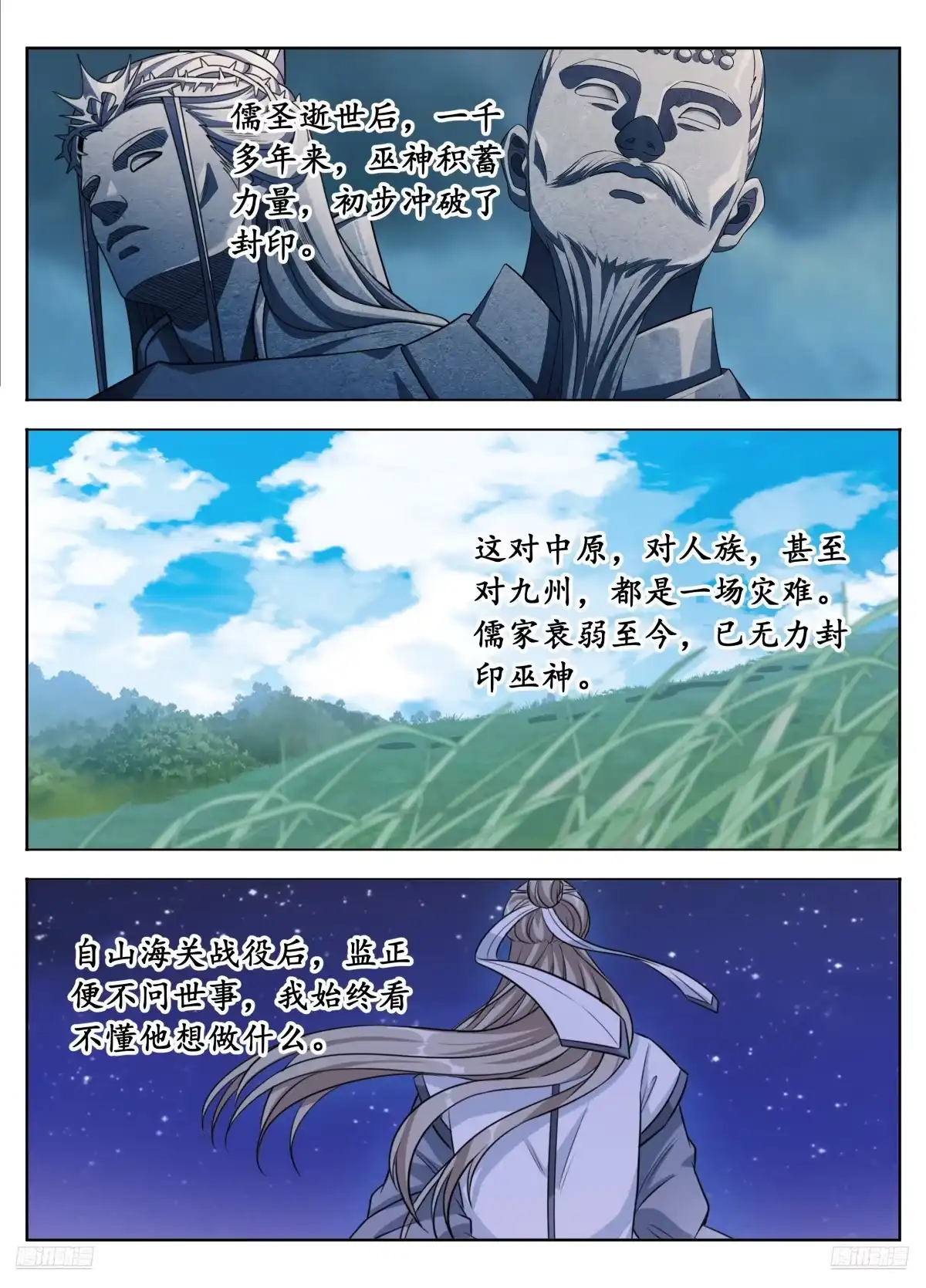 600魏渊的往事-大奉打更人-初樱社、龙宝（第9张）