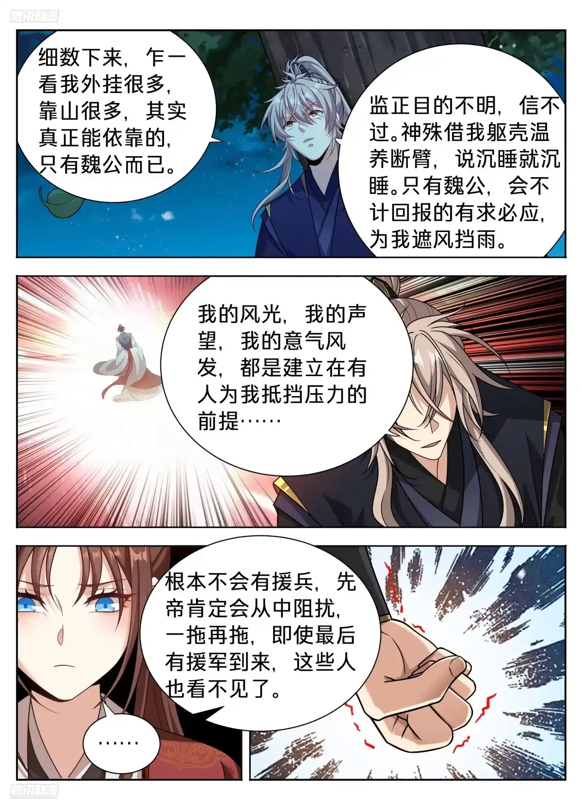 600魏渊的往事-大奉打更人-初樱社、龙宝（第5张）