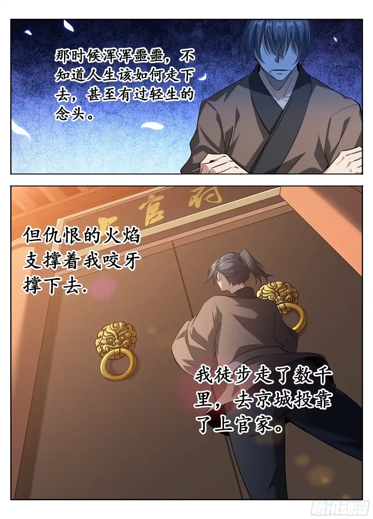 600魏渊的往事-大奉打更人-初樱社、龙宝（第14张）