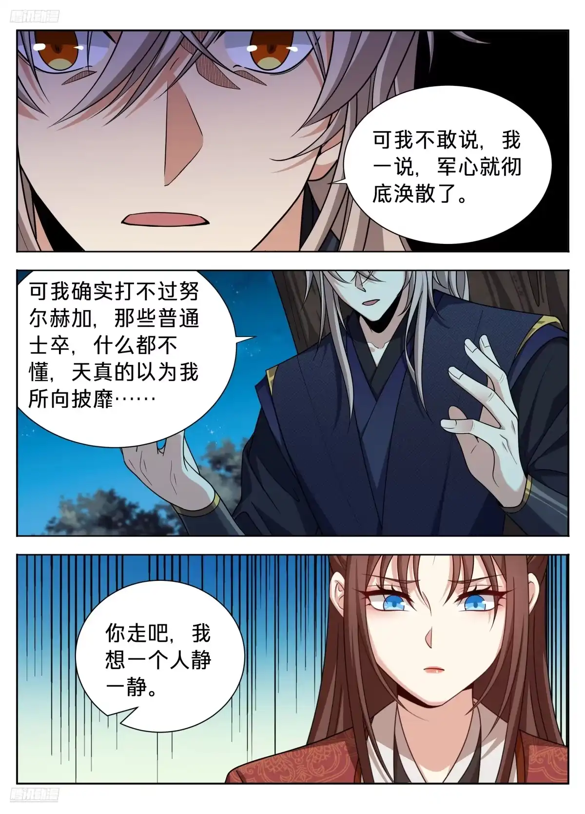 600魏渊的往事-大奉打更人-初樱社、龙宝（第6张）