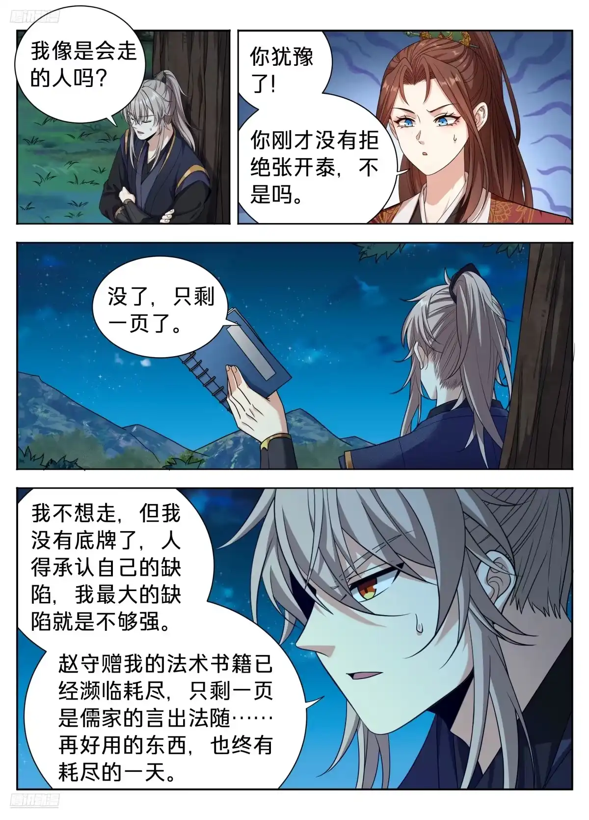 600魏渊的往事-大奉打更人-初樱社、龙宝（第2张）
