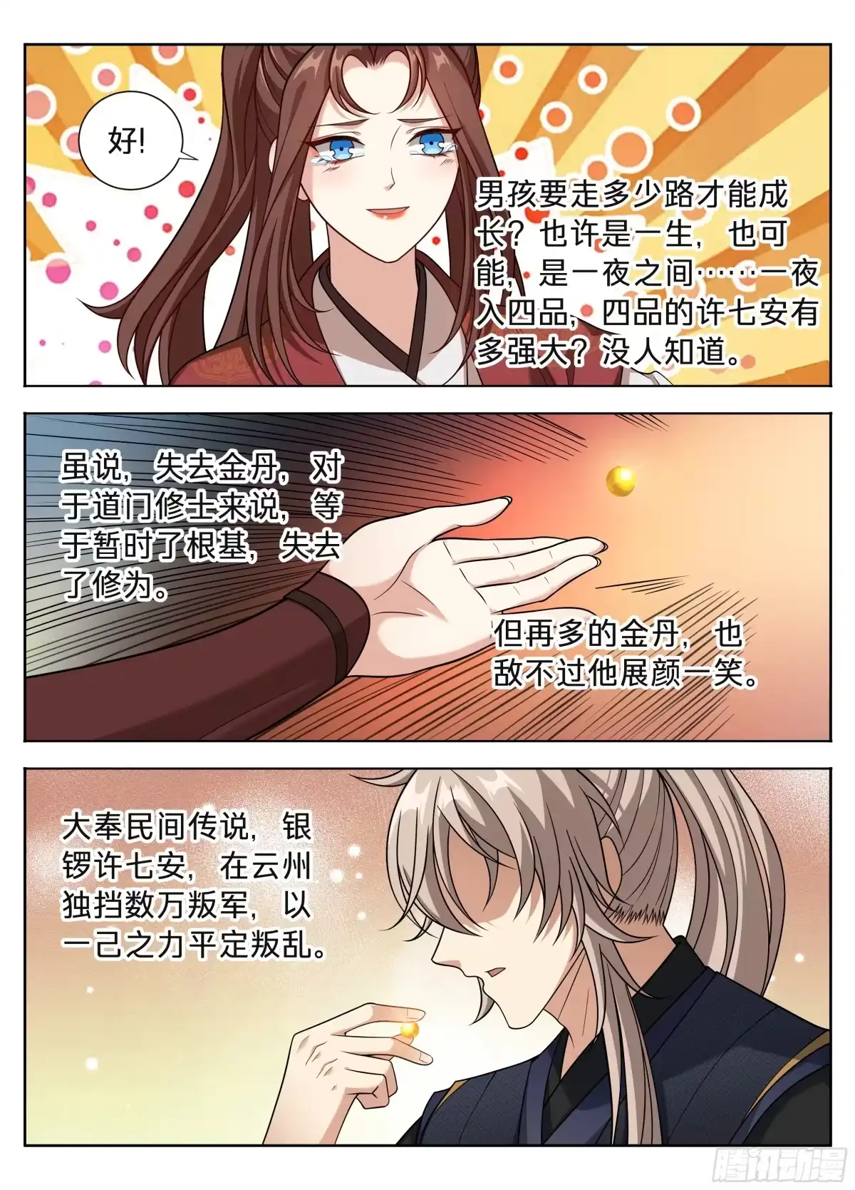 601大奉武夫许七安-大奉打更人-初樱社、龙宝（第16张）