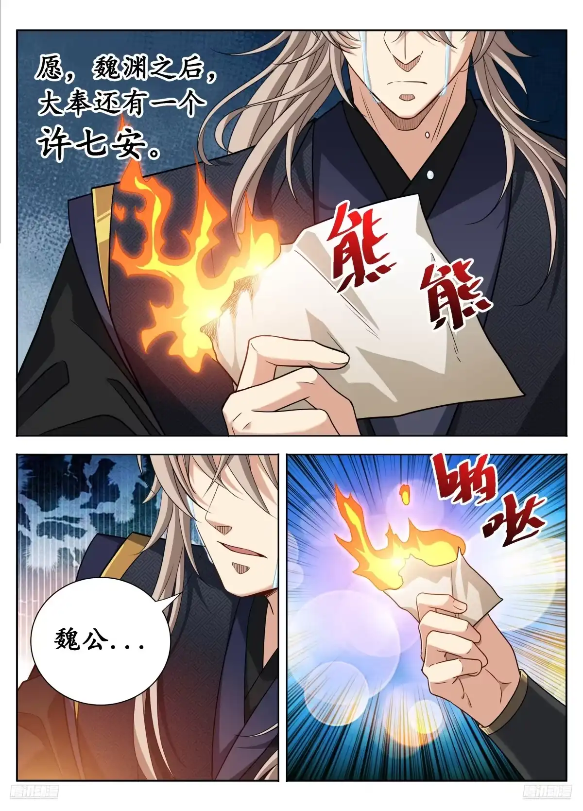 601大奉武夫许七安-大奉打更人-初樱社、龙宝（第7张）