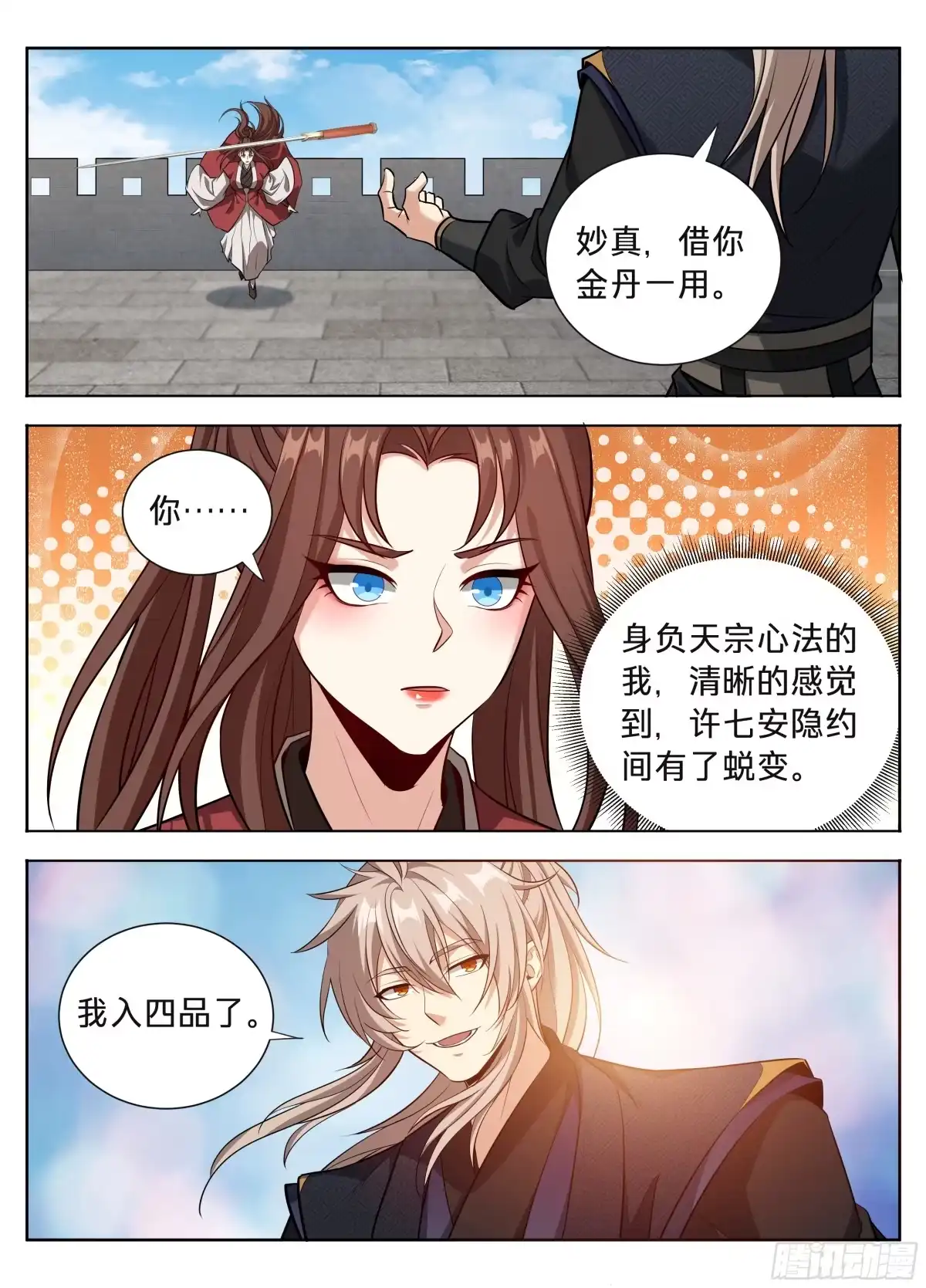 601大奉武夫许七安-大奉打更人-初樱社、龙宝（第15张）