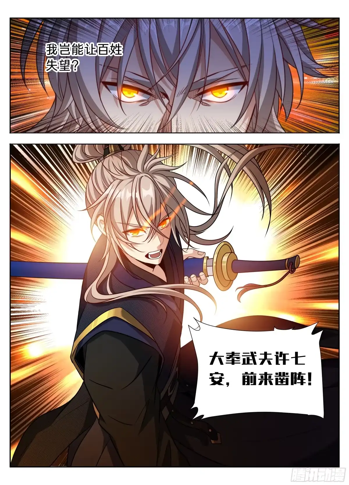 601大奉武夫许七安-大奉打更人-初樱社、龙宝（第17张）