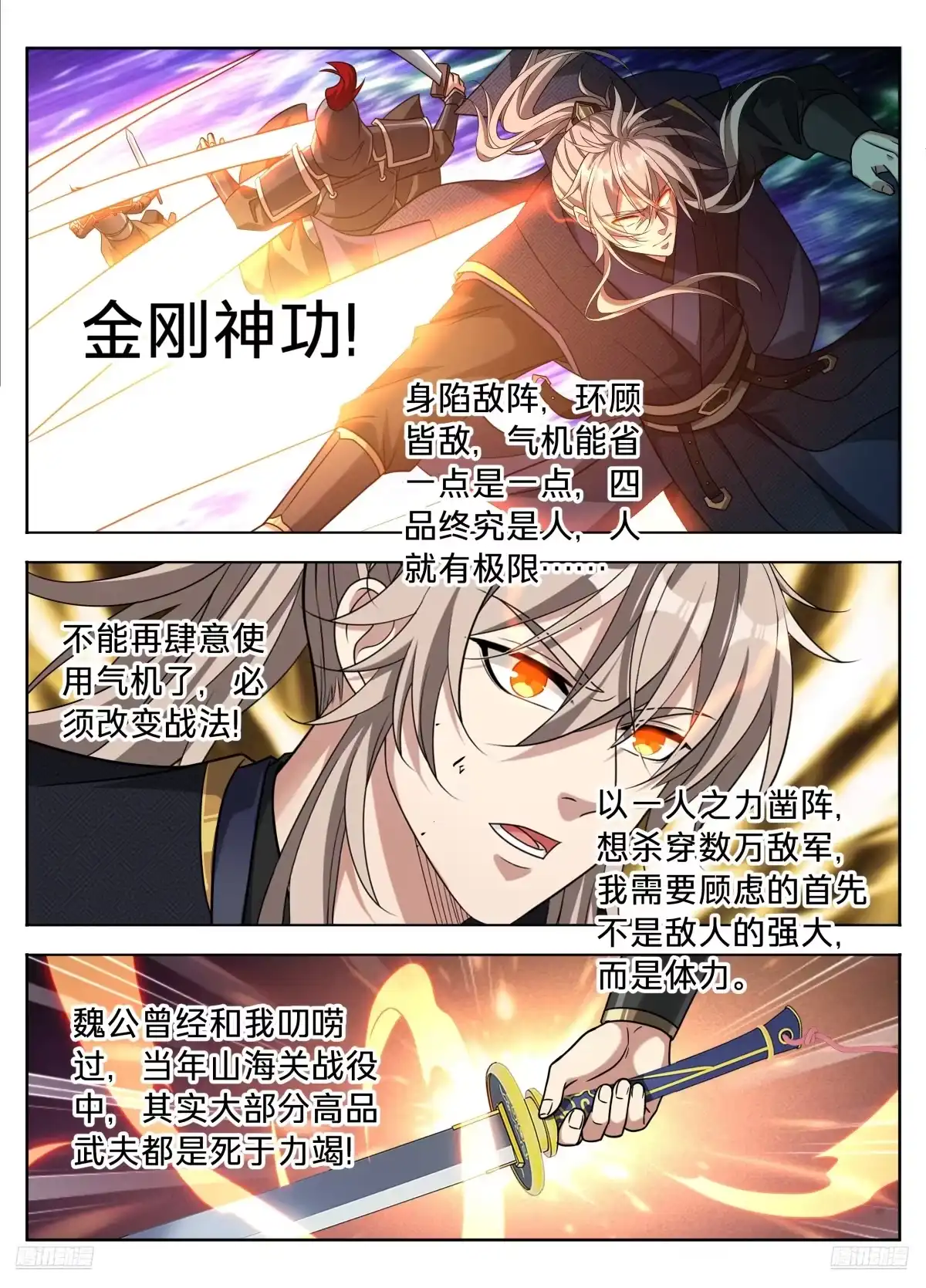 602一人-大奉打更人-初樱社、龙宝（第7张）