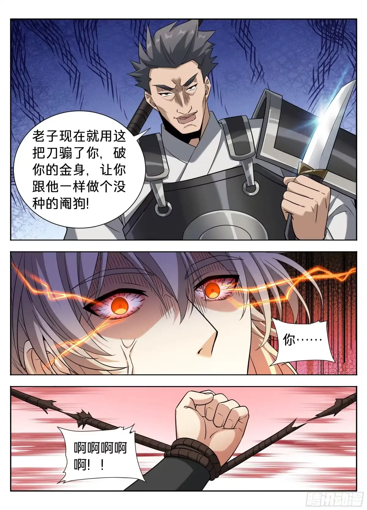 603你也配辱他？-大奉打更人-初樱社、龙宝（第16张）