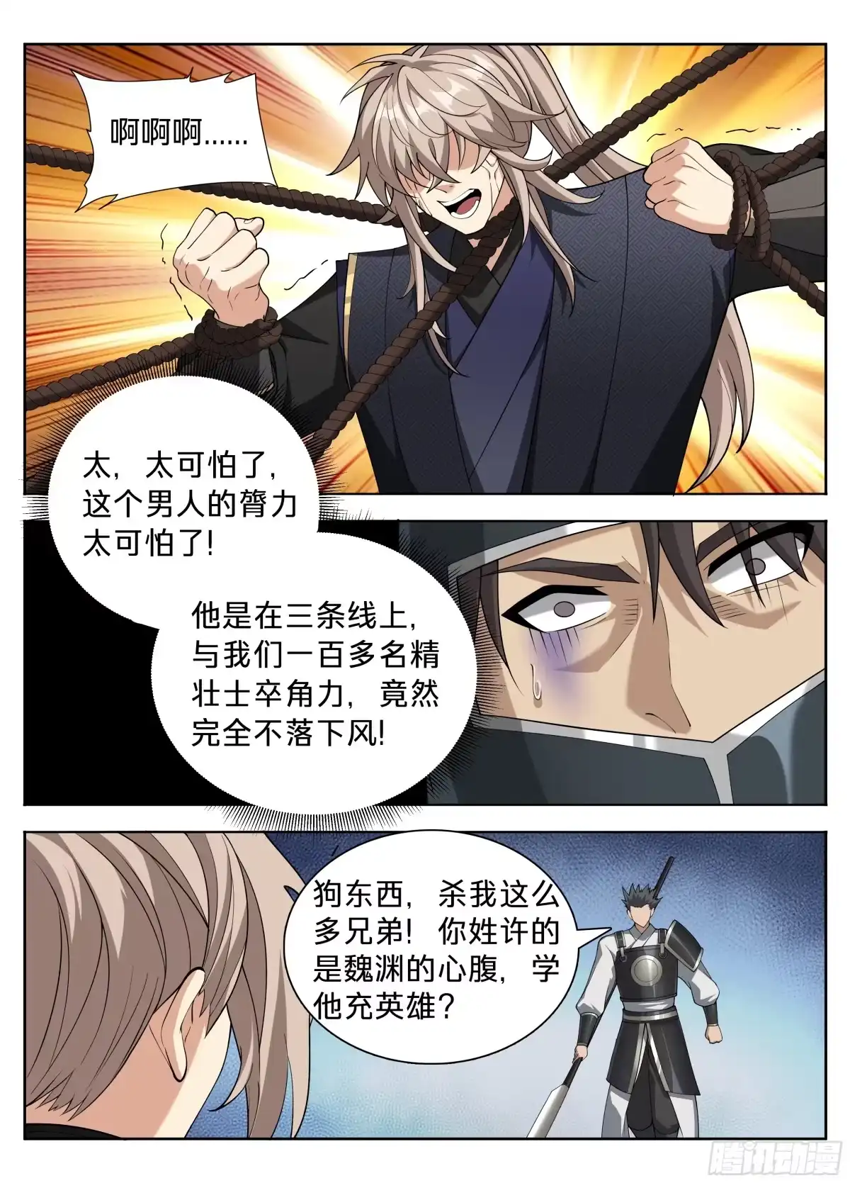 603你也配辱他？-大奉打更人-初樱社、龙宝（第15张）