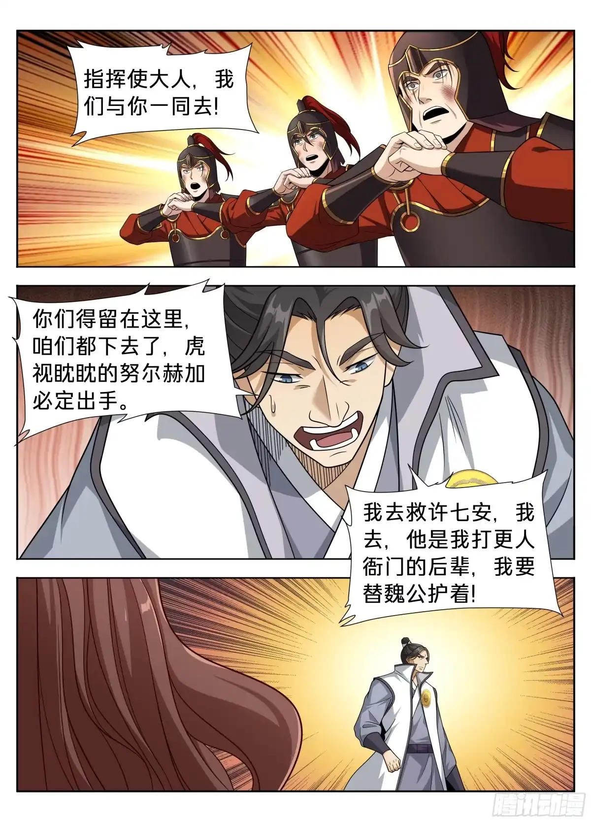 604围杀-大奉打更人-初樱社、龙宝（第13张）