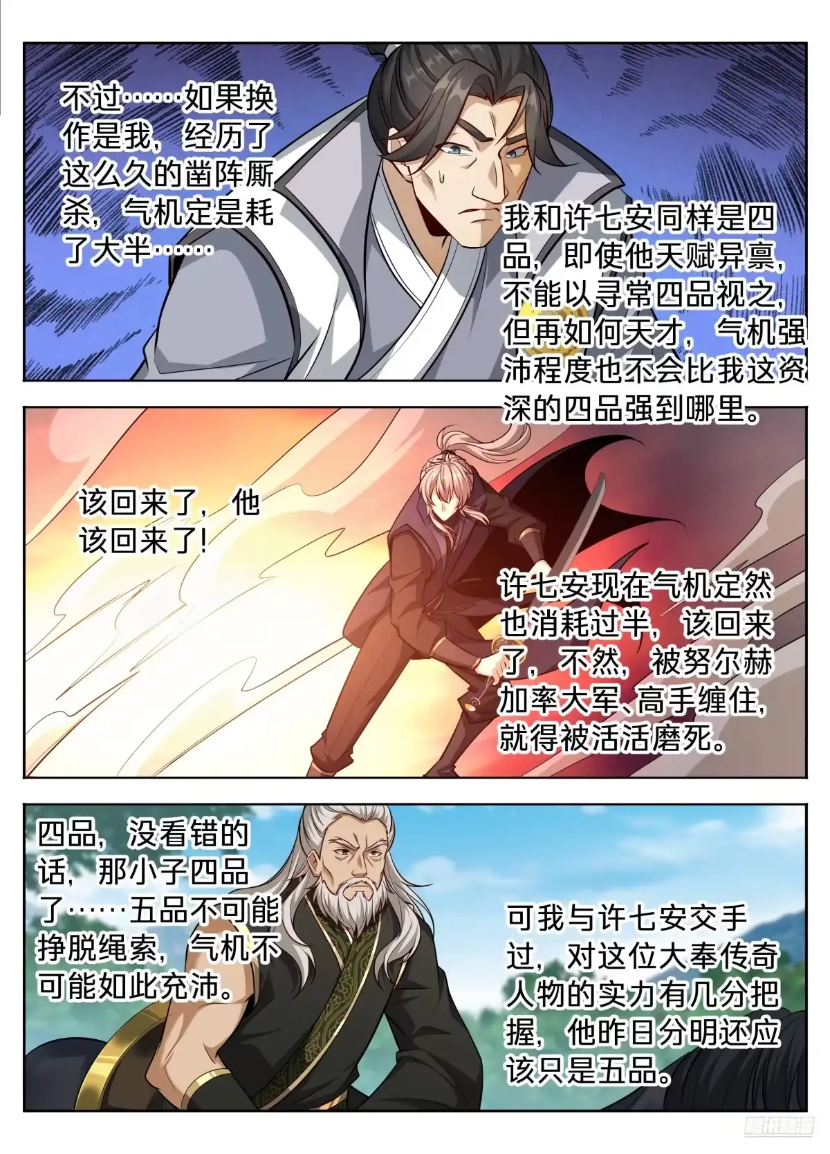 604围杀-大奉打更人-初樱社、龙宝（第4张）
