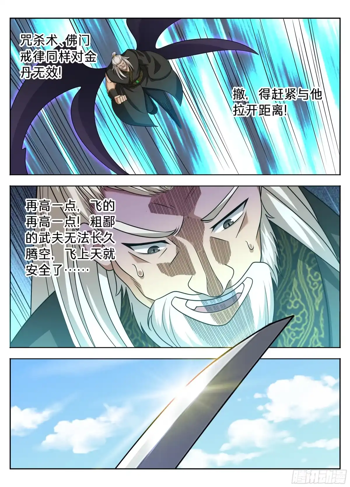 605万军丛中取敌将首级-大奉打更人-初樱社、龙宝（第17张）