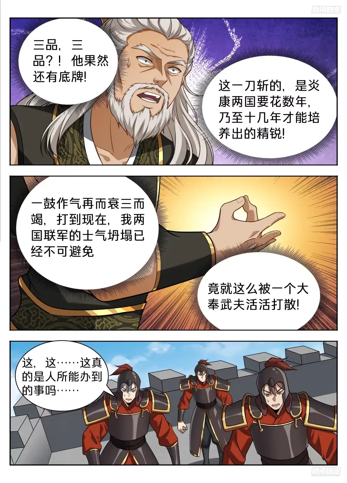 605万军丛中取敌将首级-大奉打更人-初樱社、龙宝（第8张）