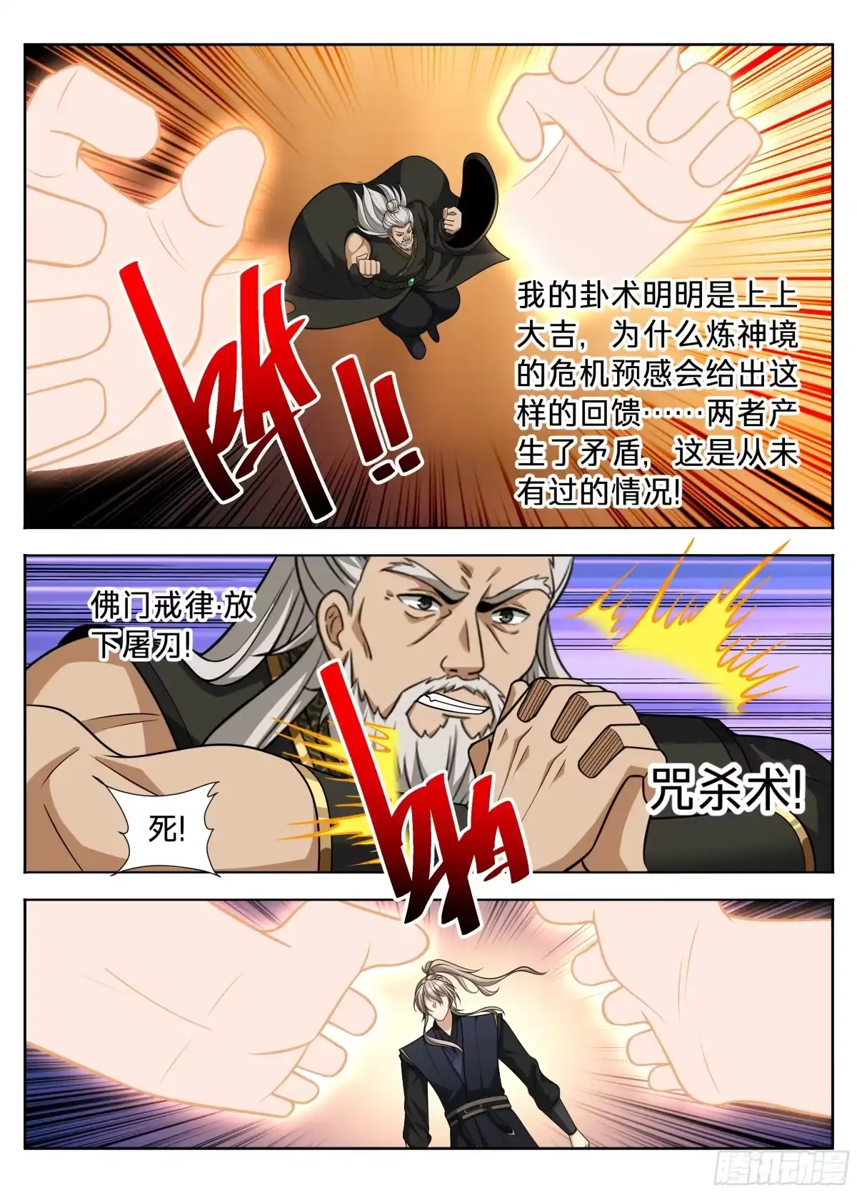 605万军丛中取敌将首级-大奉打更人-初樱社、龙宝（第14张）