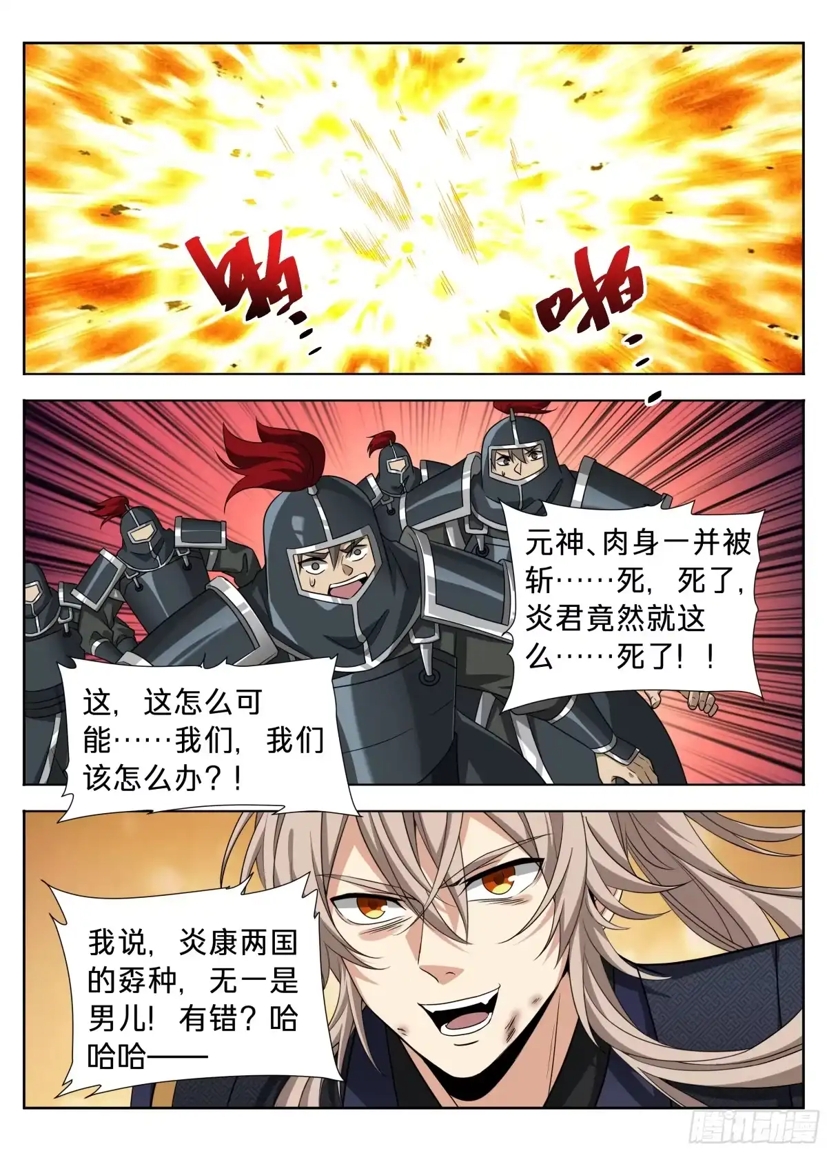 605万军丛中取敌将首级-大奉打更人-初樱社、龙宝（第21张）
