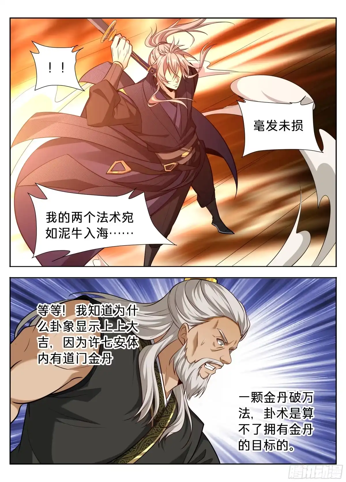605万军丛中取敌将首级-大奉打更人-初樱社、龙宝（第16张）
