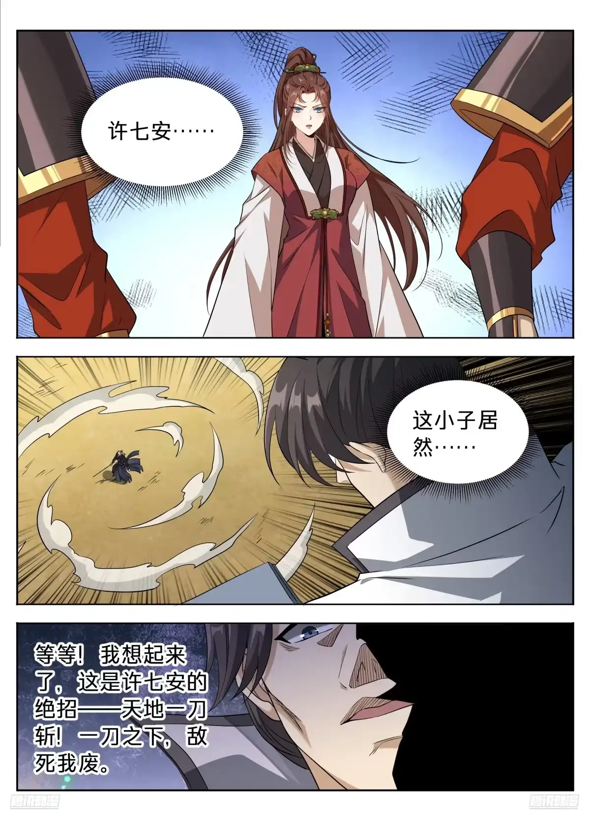 605万军丛中取敌将首级-大奉打更人-初樱社、龙宝（第9张）