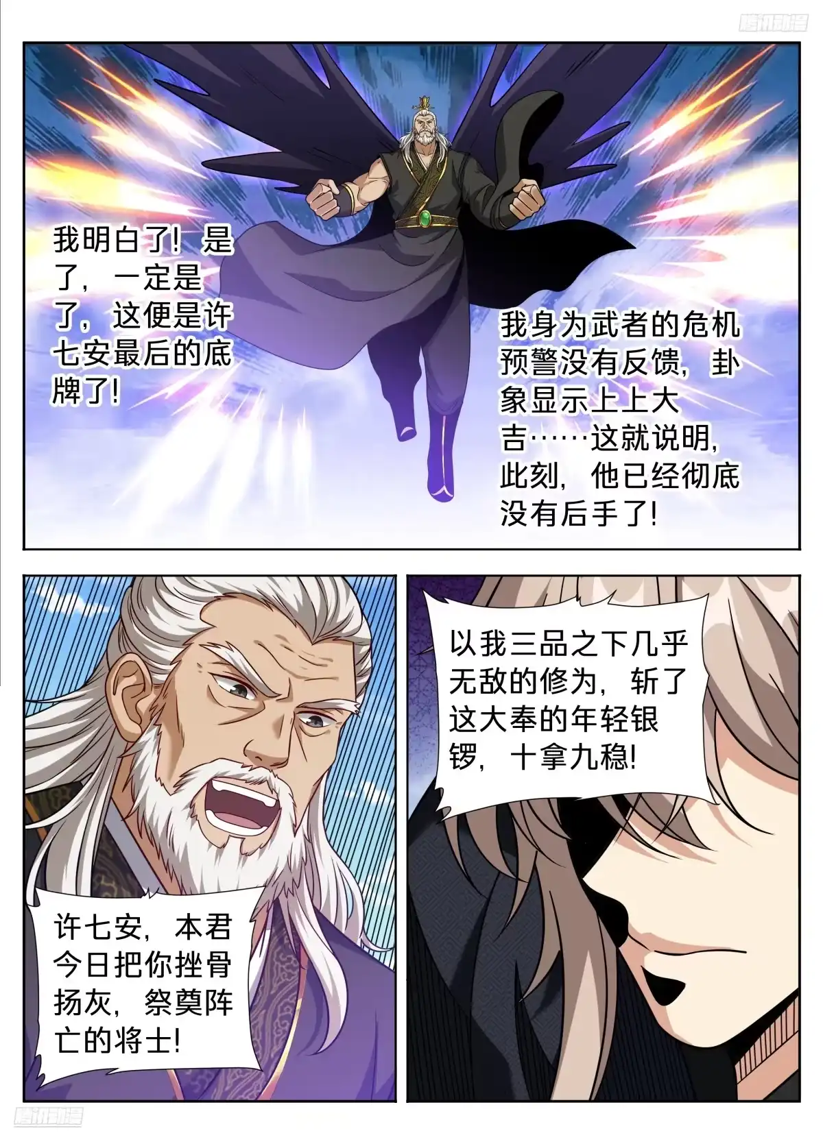 605万军丛中取敌将首级-大奉打更人-初樱社、龙宝（第11张）