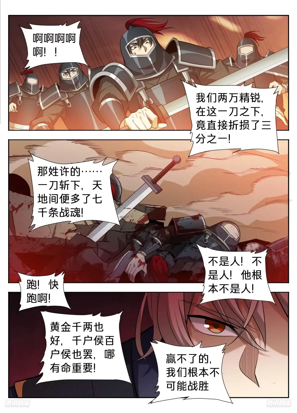 605万军丛中取敌将首级-大奉打更人-初樱社、龙宝（第7张）
