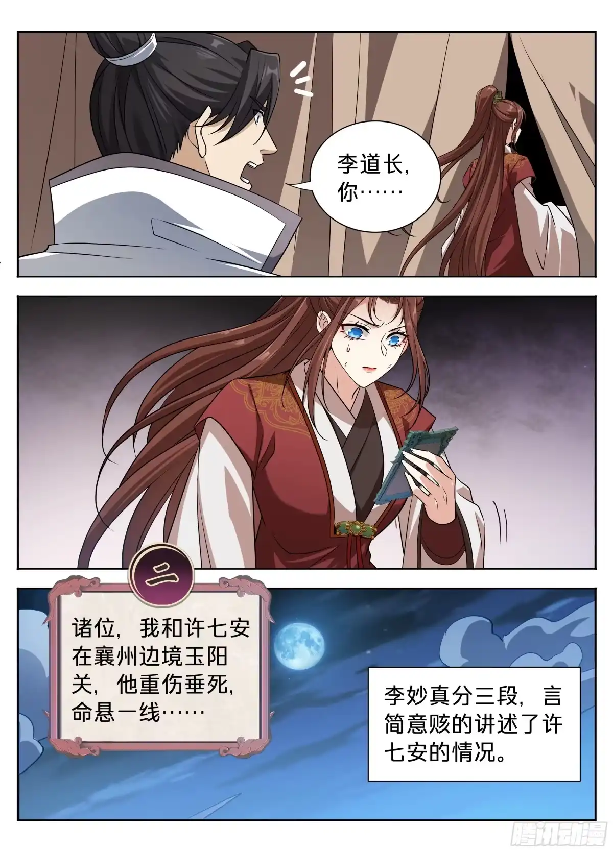 606垂死-大奉打更人-初樱社、龙宝（第15张）