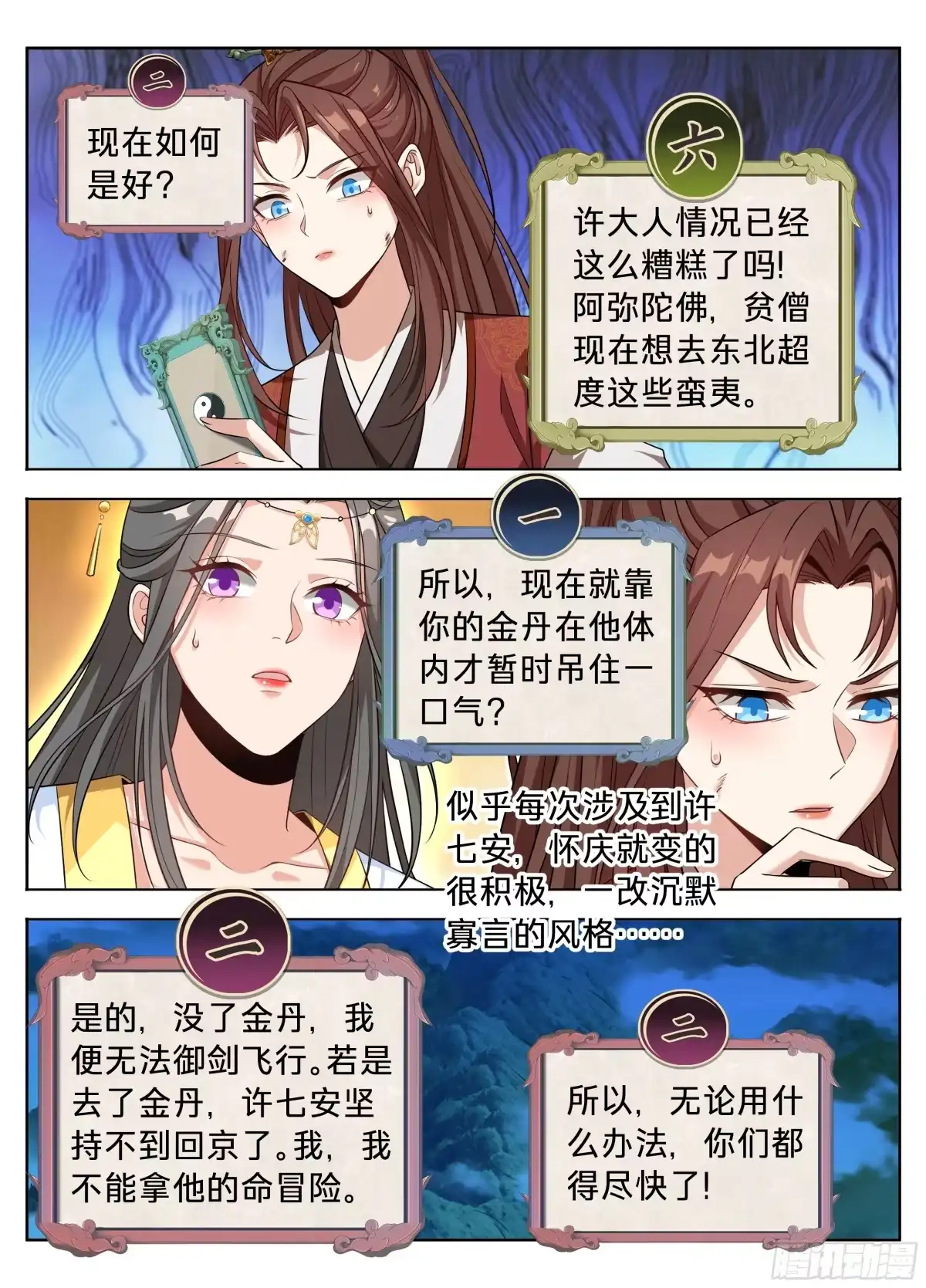 606垂死-大奉打更人-初樱社、龙宝（第16张）