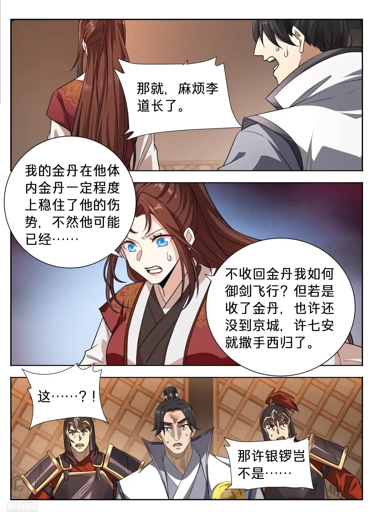 606垂死-大奉打更人-初樱社、龙宝（第10张）