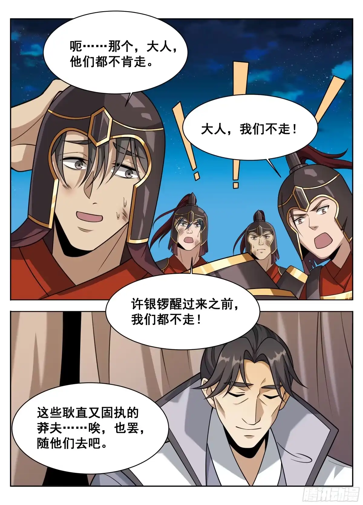 607深夜来客-大奉打更人-初樱社、龙宝（第14张）