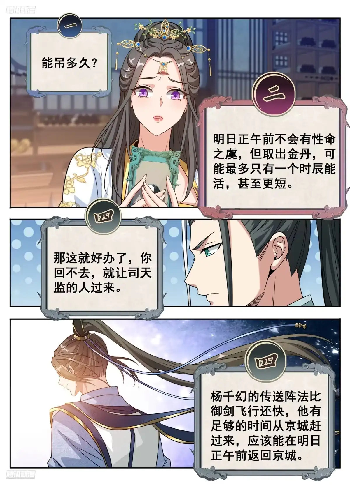 607深夜来客-大奉打更人-初樱社、龙宝（第3张）
