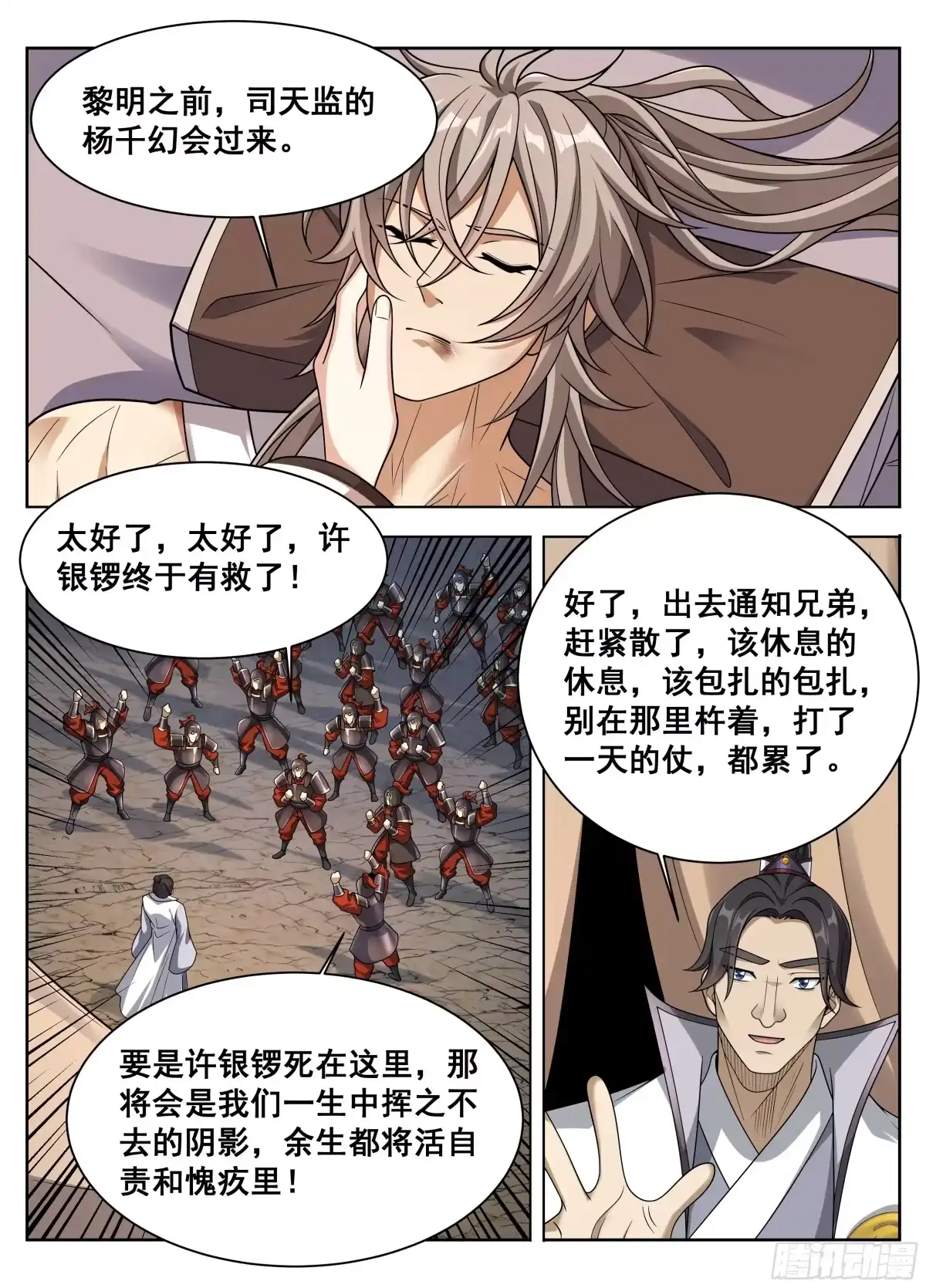 607深夜来客-大奉打更人-初樱社、龙宝（第13张）