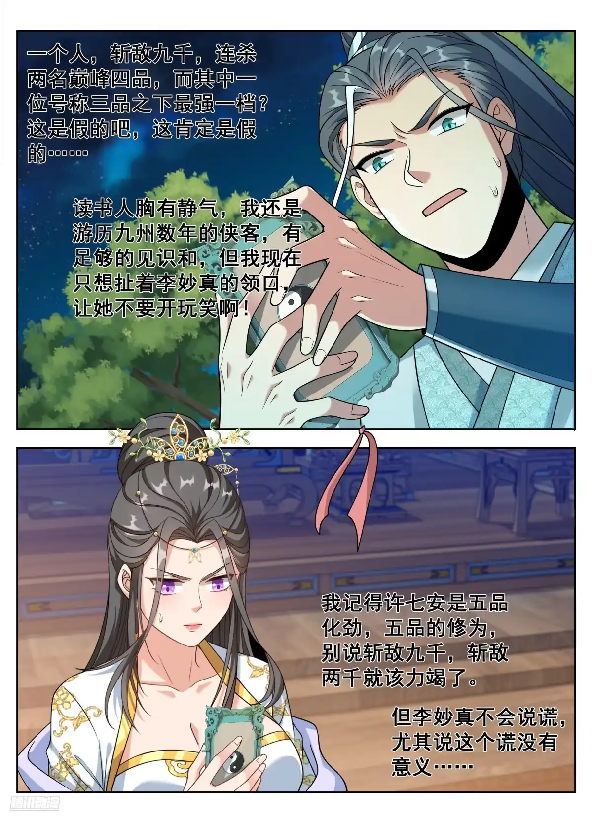 607深夜来客-大奉打更人-初樱社、龙宝（第10张）