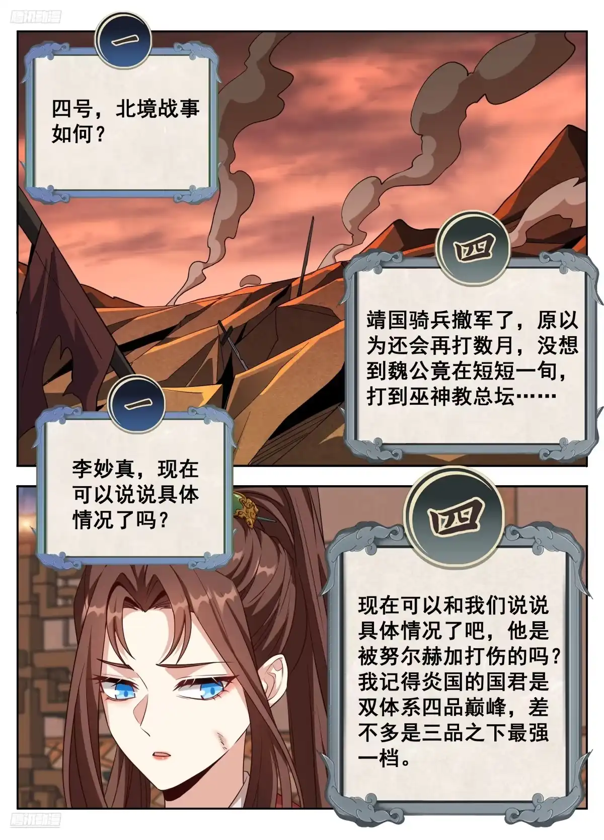 607深夜来客-大奉打更人-初樱社、龙宝（第6张）