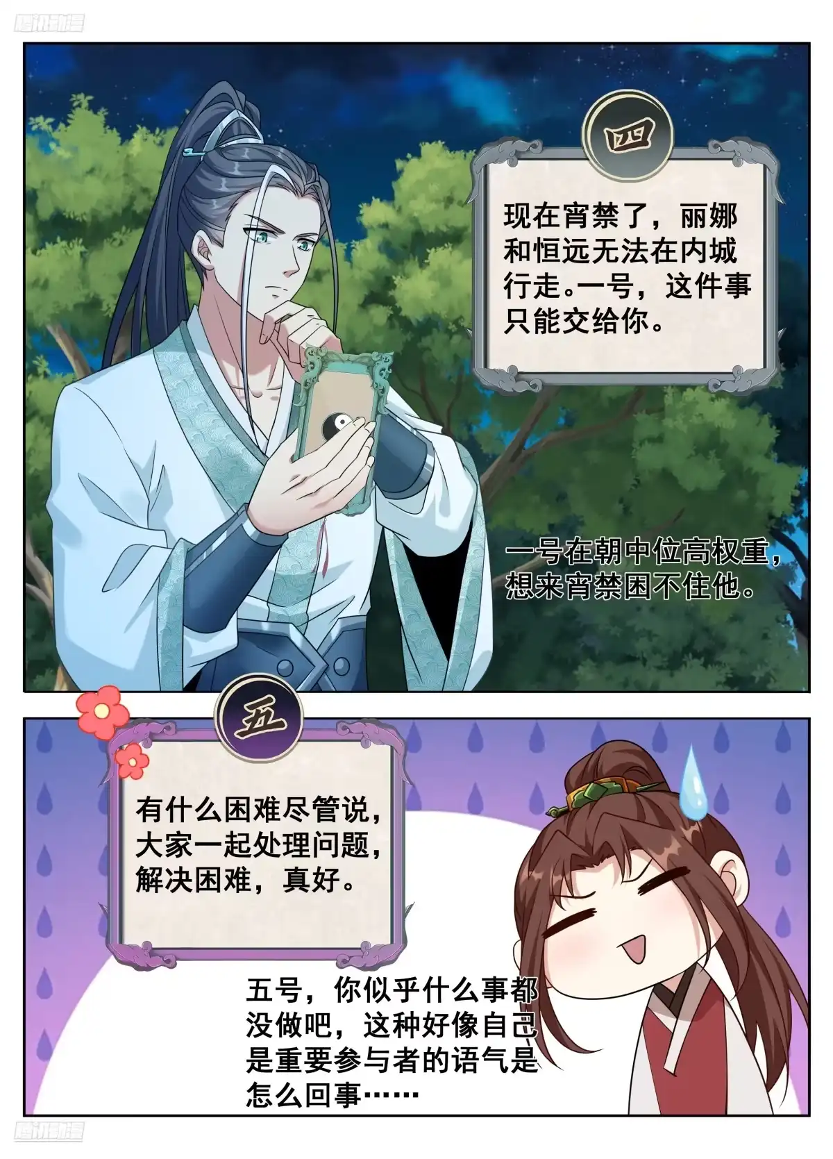 607深夜来客-大奉打更人-初樱社、龙宝（第5张）