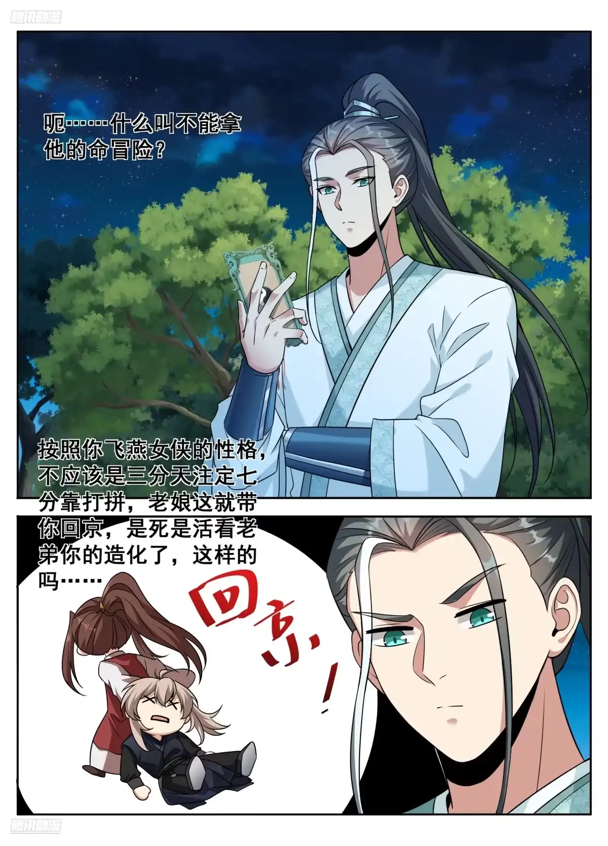 607深夜来客-大奉打更人-初樱社、龙宝（第2张）