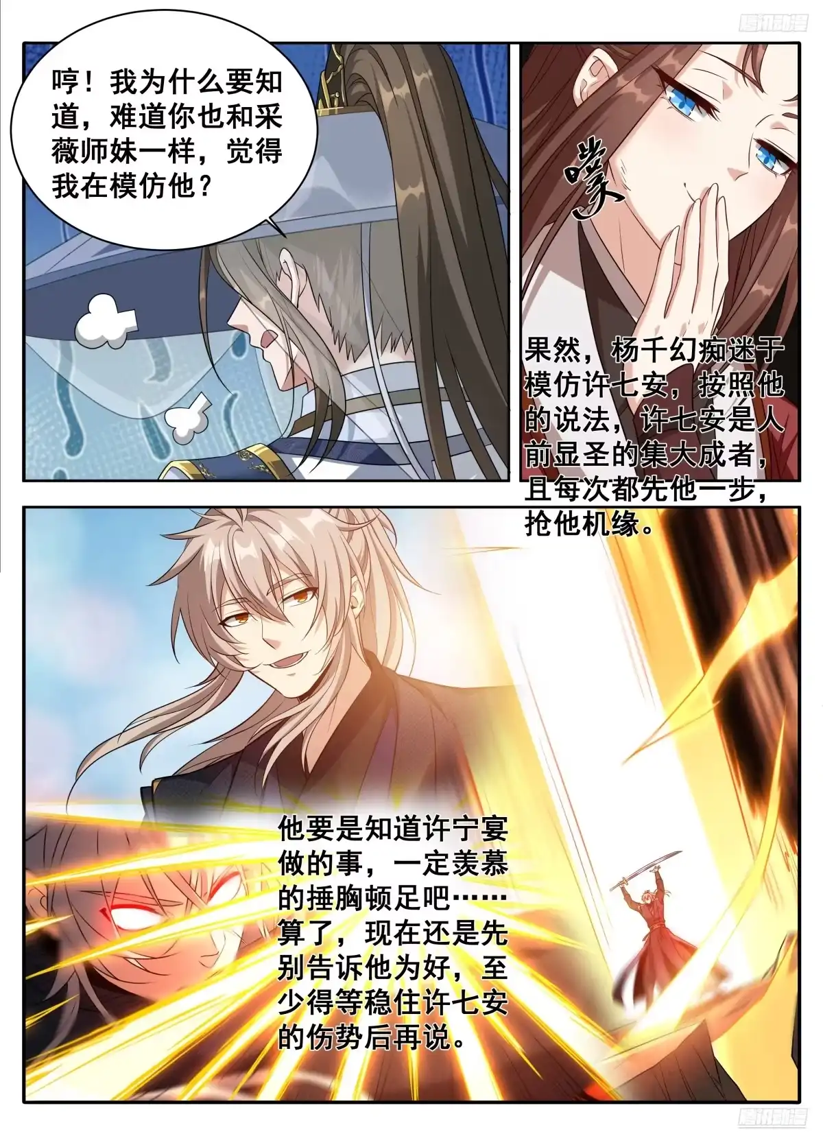 608既生安，何生幻-大奉打更人-初樱社、龙宝（第8张）