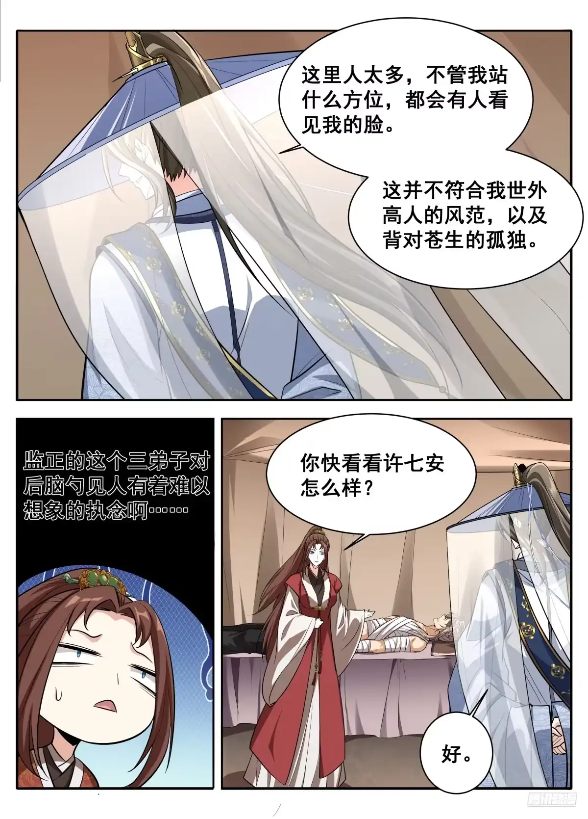 608既生安，何生幻-大奉打更人-初樱社、龙宝（第4张）