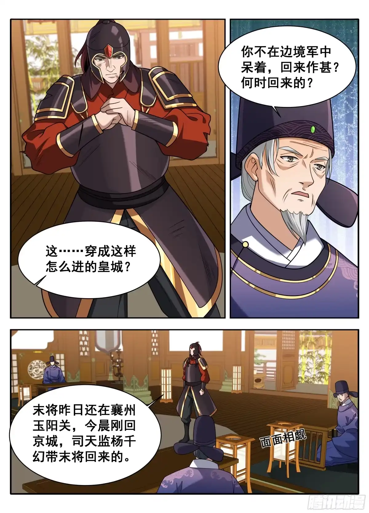 609回京-大奉打更人-初樱社、龙宝（第17张）