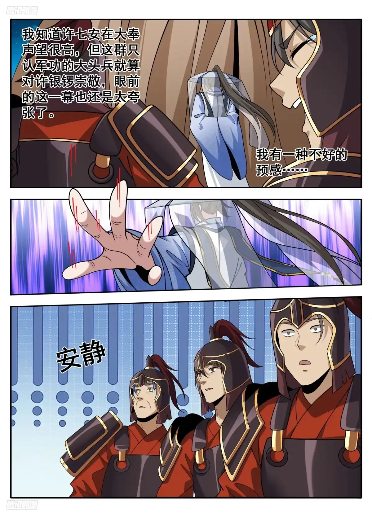 609回京-大奉打更人-初樱社、龙宝（第2张）