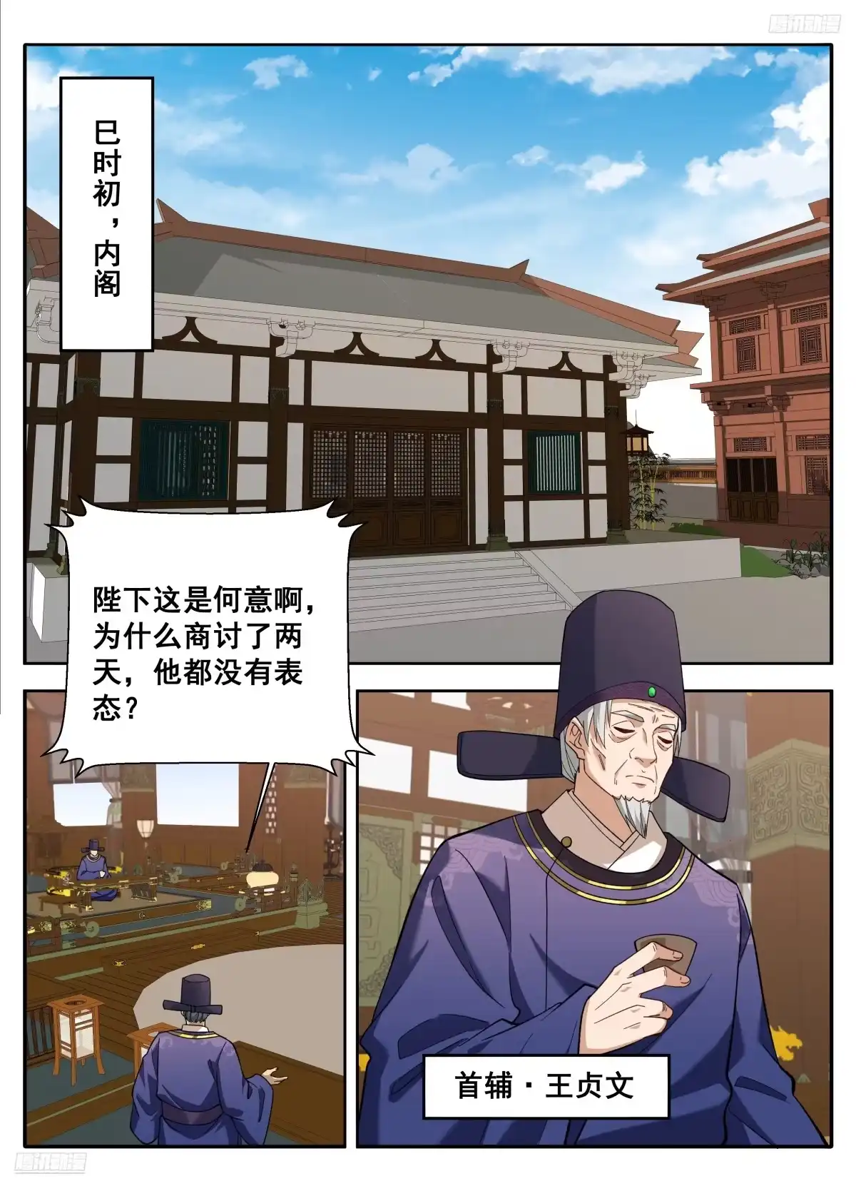 609回京-大奉打更人-初樱社、龙宝（第11张）