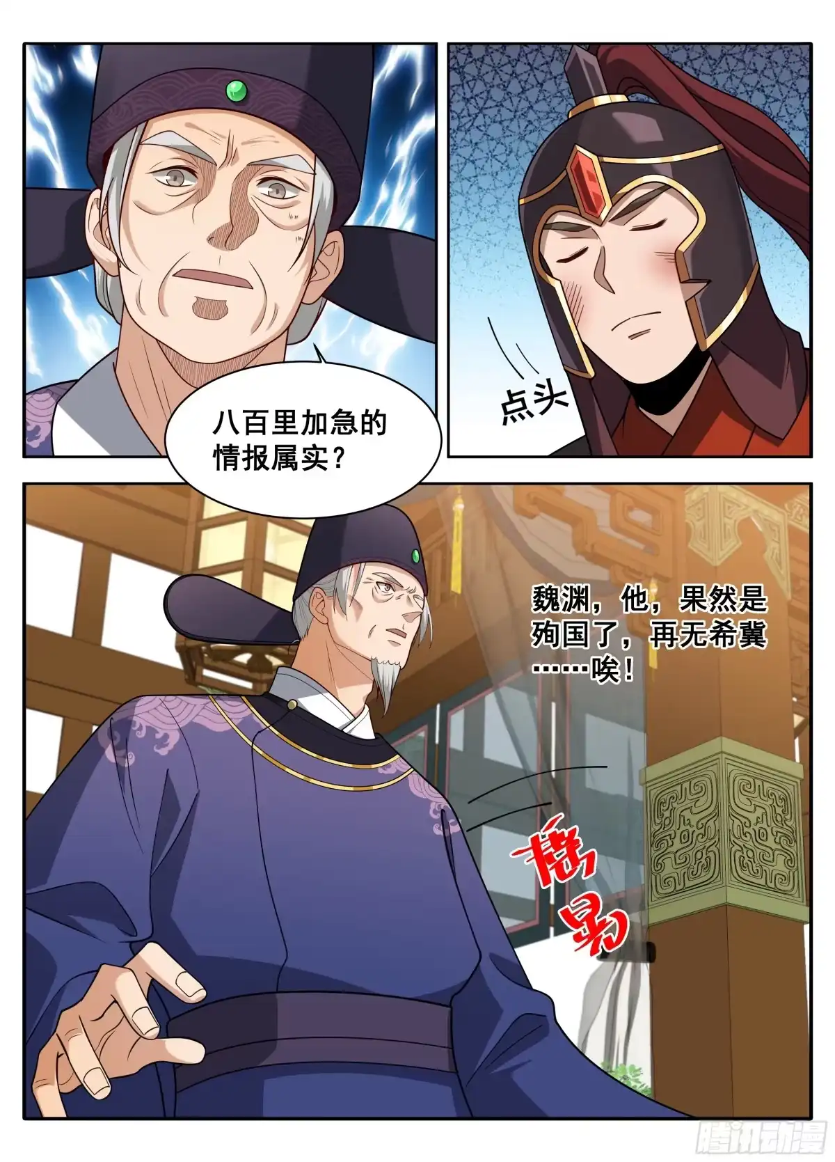 609回京-大奉打更人-初樱社、龙宝（第18张）